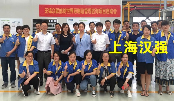精益生产咨询辅导——无锡众联能创