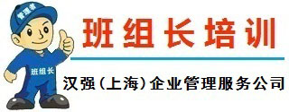 班组长培训-不满意不收费